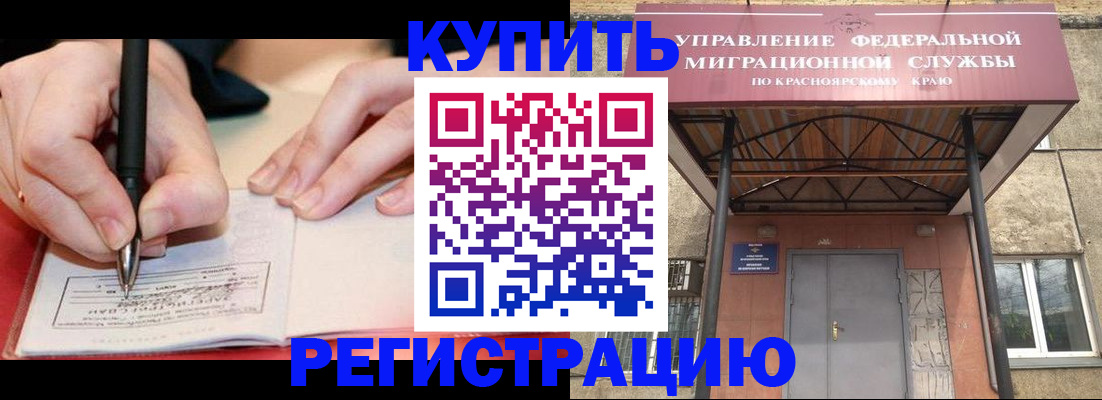 прописка для работы в Знаменске