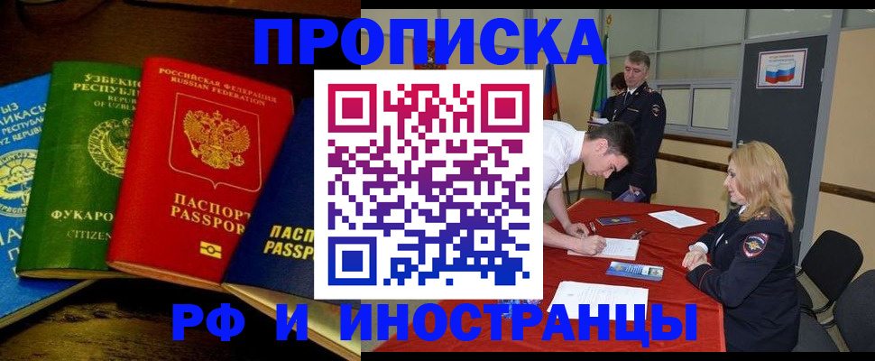 прописка 2025 в Знаменске