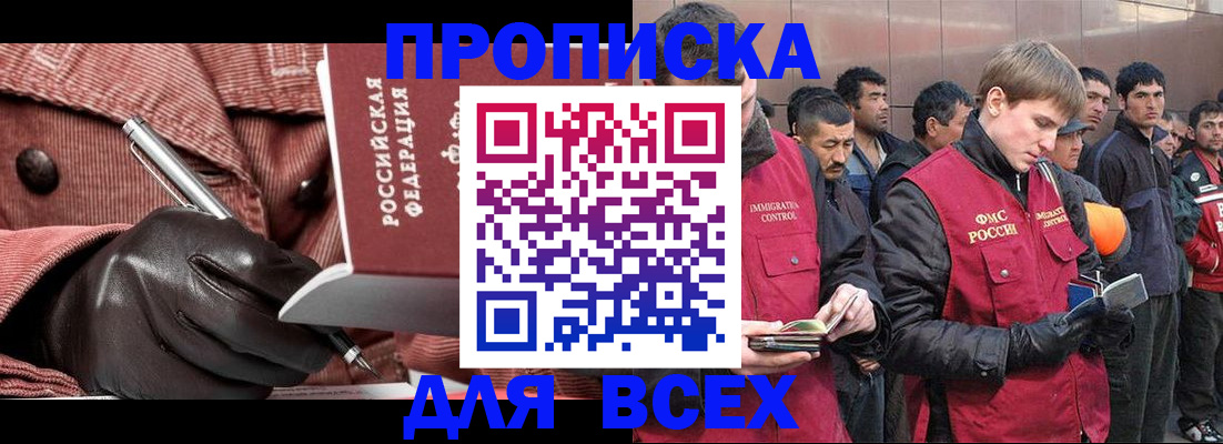 купить прописку в Знаменске