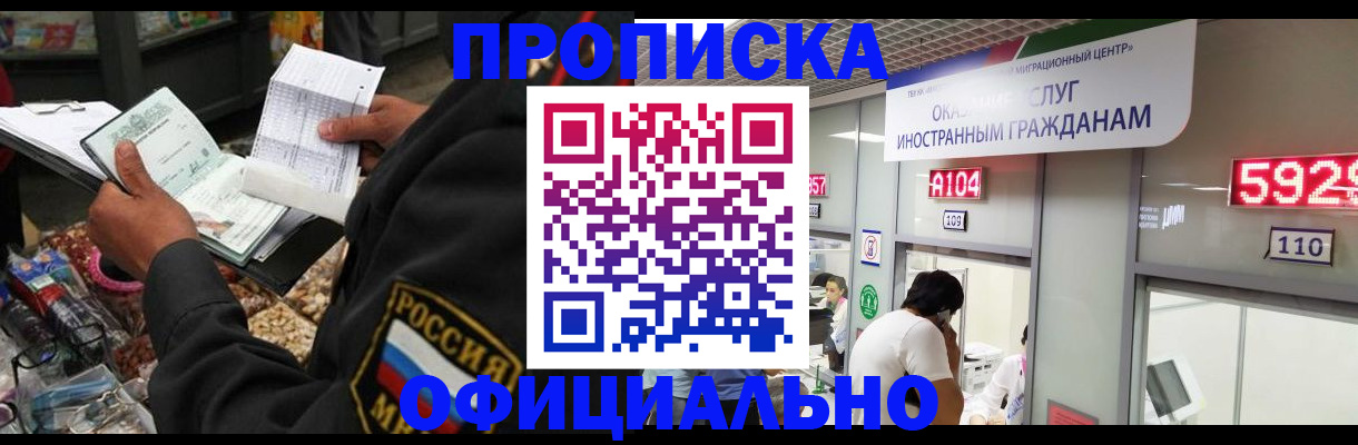 прописка 2025 в Знаменске
